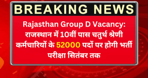 Rajasthan Group D Vacancy